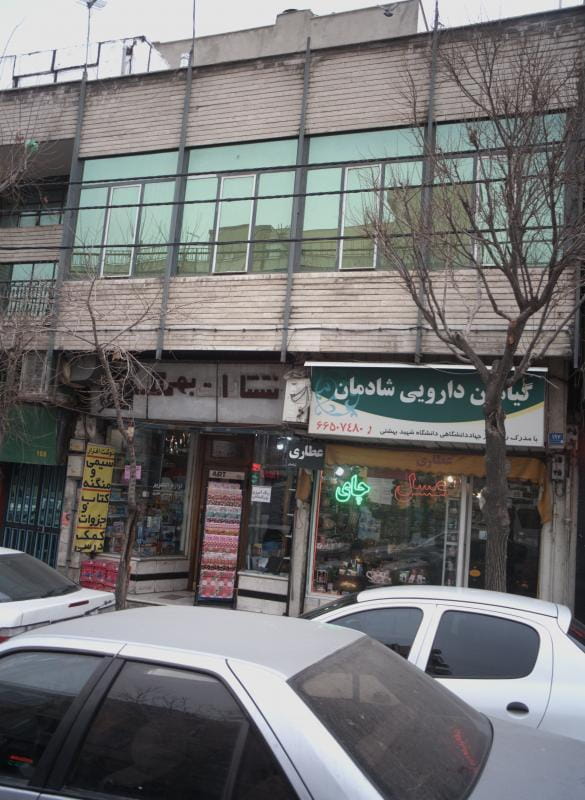 عکس گیاهان دارویی شادمان در شادمهر