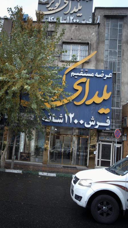 عکس عرضه مستقیم یلدای کویر در خاقانی