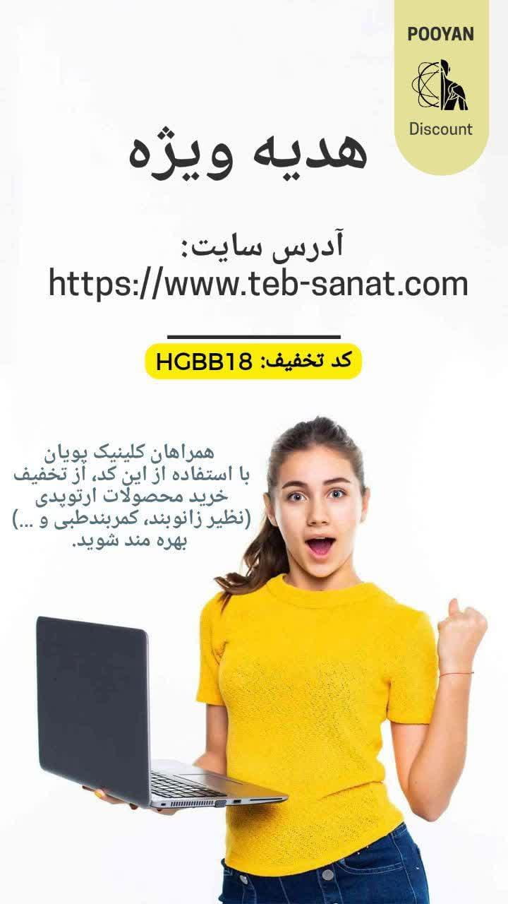 عکس فیزیوتراپی پویان در ابوذر