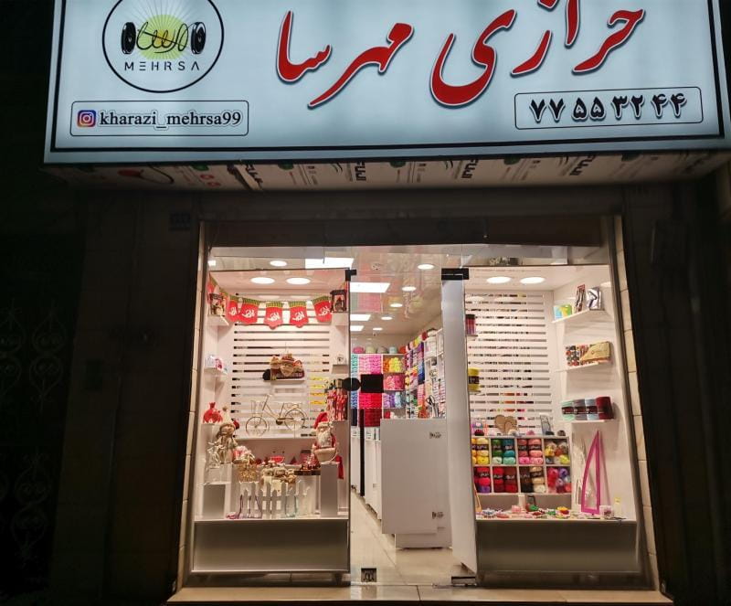 عکس خرازی مهرسا در گرگان