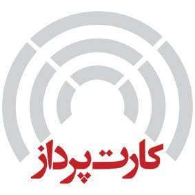 عکس کارت پرداز در انقلاب