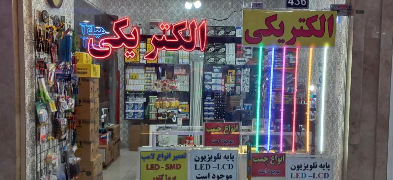 عکس الکتریکی و کالای برق طوبی در هوانیروز