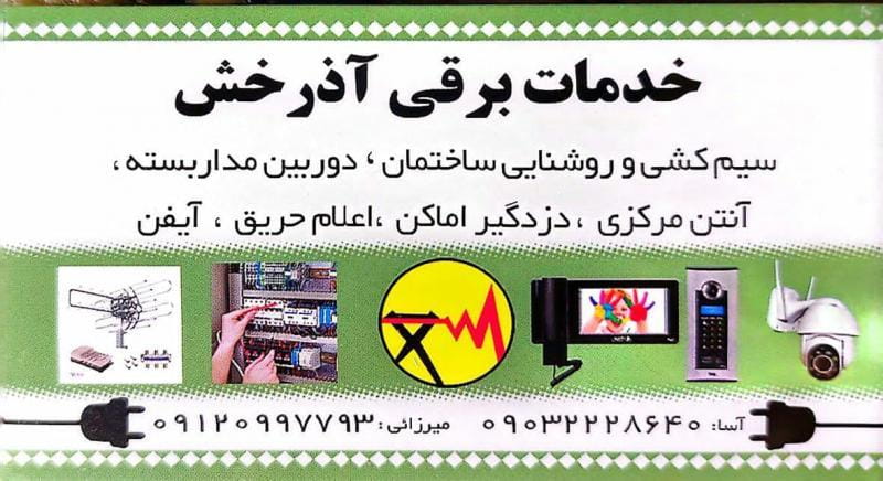 عکس خدمات الکتریکی آسا در گلابدره