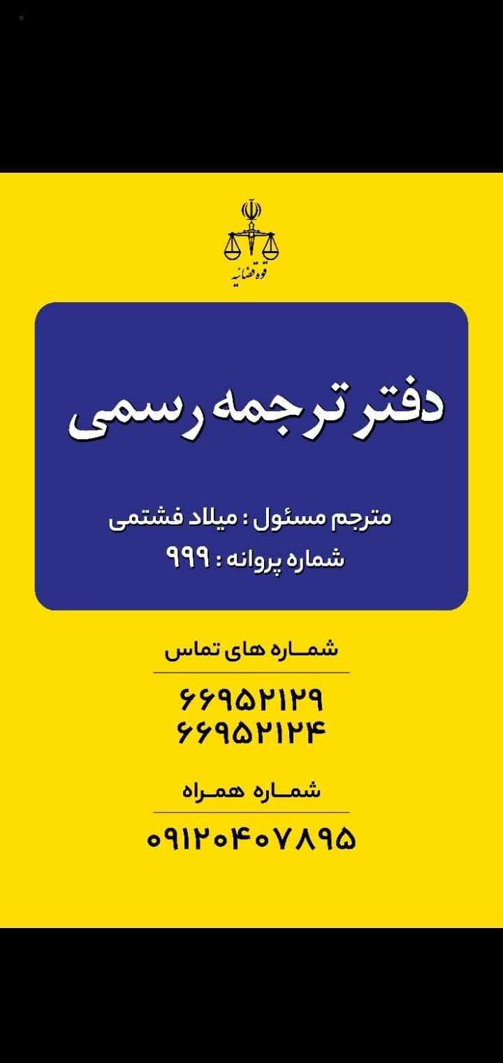 عکس دفتر ترجمه رسمی اکسین 999 در انقلاب