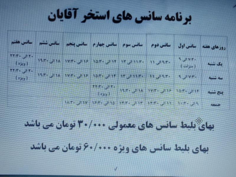 عکس استخر شهدا نیاوران در حصار بوعلی