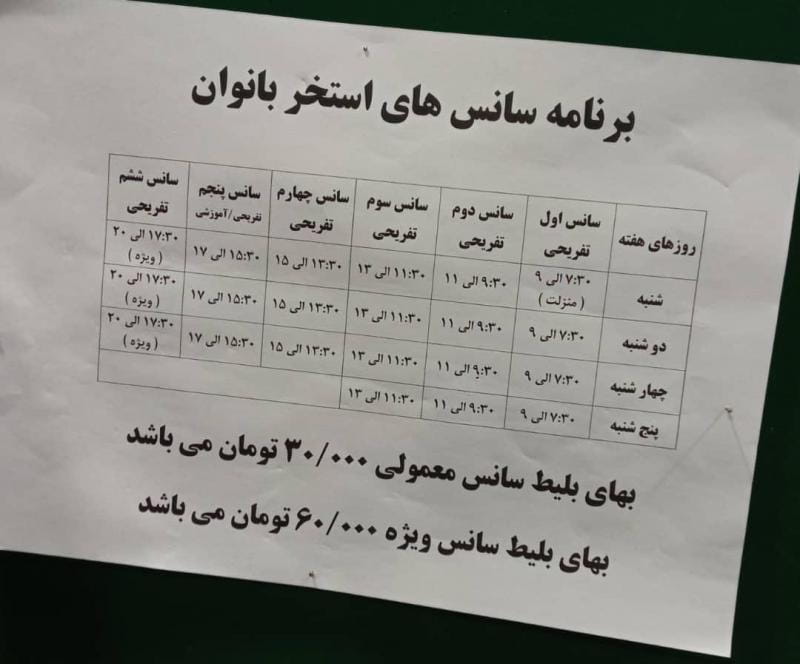 عکس استخر شهدا نیاوران در حصار بوعلی