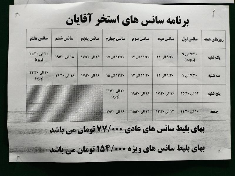 عکس استخر شهدا نیاوران در حصار بوعلی