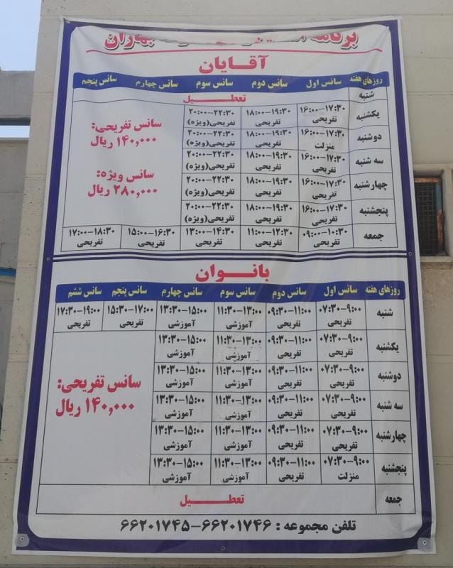 عکس استخر مجموعه ورزشی بهاران در وصفنارد