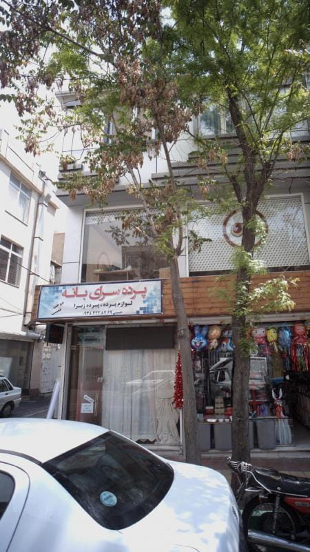 عکس پرده سرای بانه در کرمان