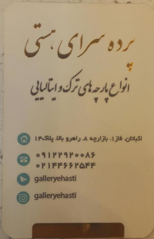 عکس گالری پرده هستی در شهرک اکباتان