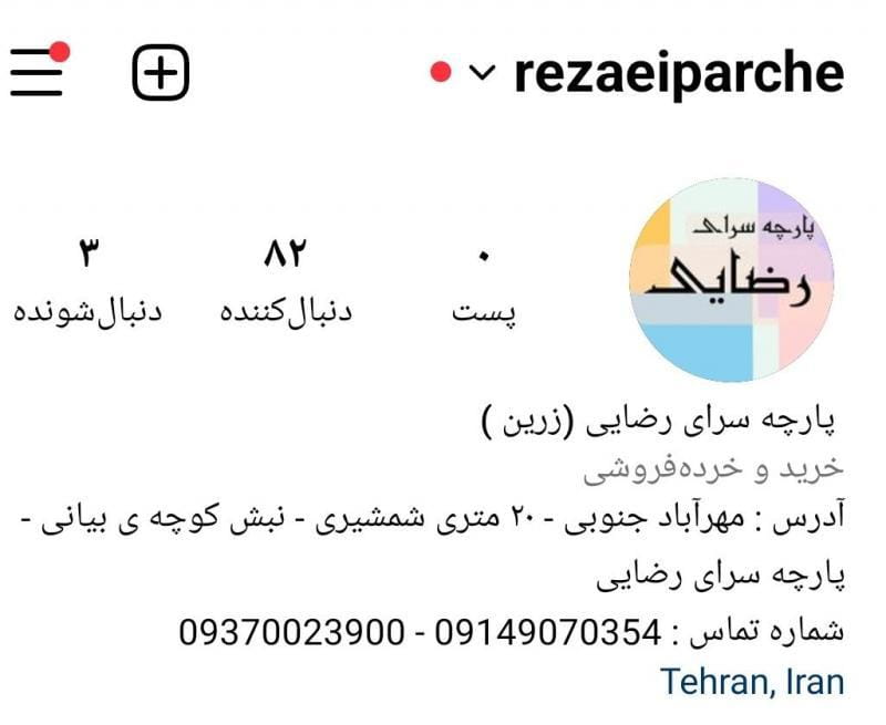 عکس پارچه سرای رضایی در مهرآباد جنوبی