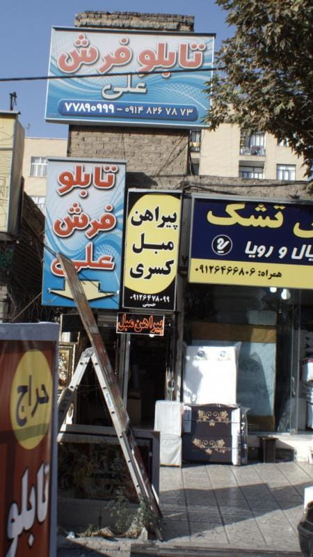 عکس پیراهن مبل کسری در اوقاف