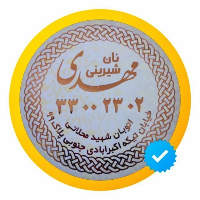 عکس شیرینی مهدی در دولاب