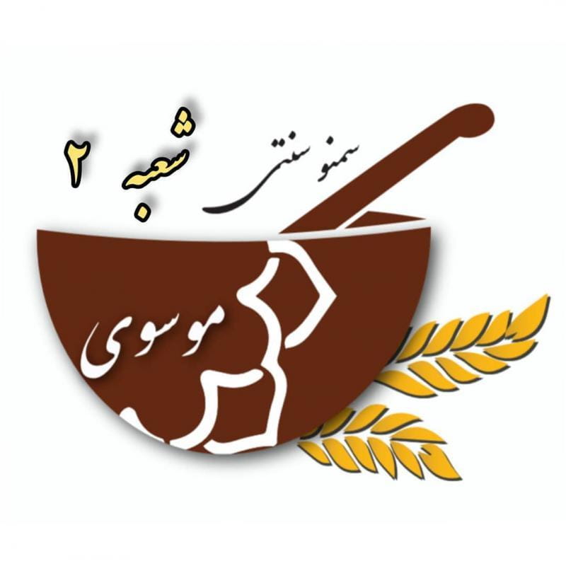 عکس سمنو سنتی موسوی شعبه 2 در دروازه شمیران