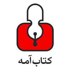 عکس فروشگاه کتاب آمه در نصرت