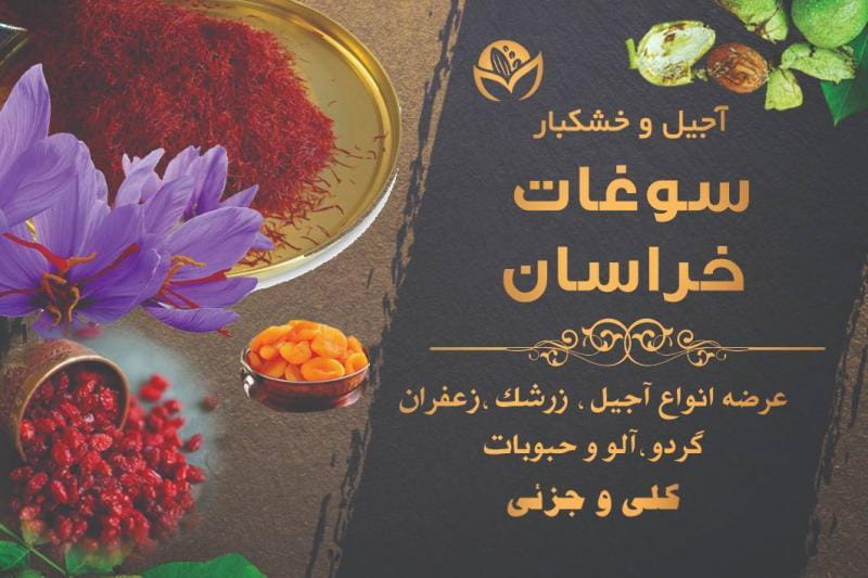 عکس فروشگاه سوغات خراسان در گمرک