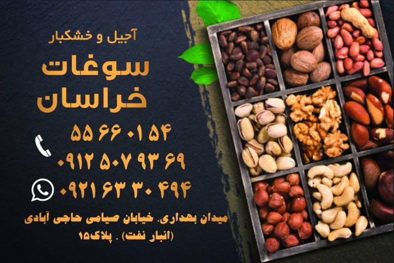 عکس فروشگاه سوغات خراسان در گمرک