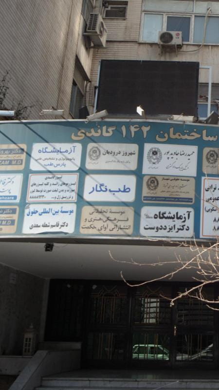 عکس طب نگار در گاندی