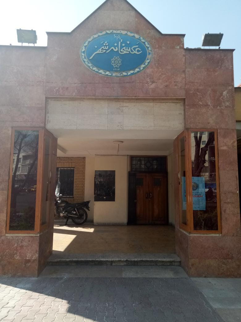 عکس عکاسخانه شهر در خاقانی