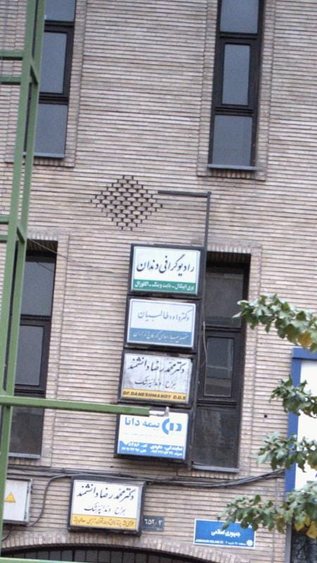 عکس رادیوگرافی دندان در جمهوری