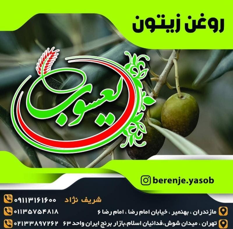 عکس بورس برنج یعسوب در کیانشهر شمالی