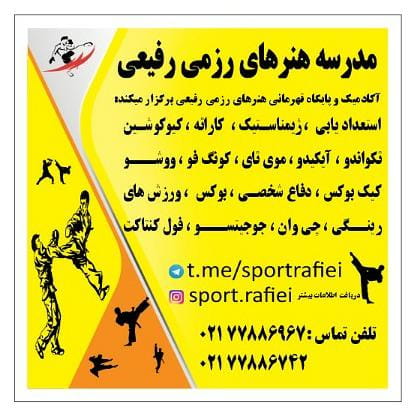 عکس مجموعه ورزشی رفیعی در تهرانپارس غربی