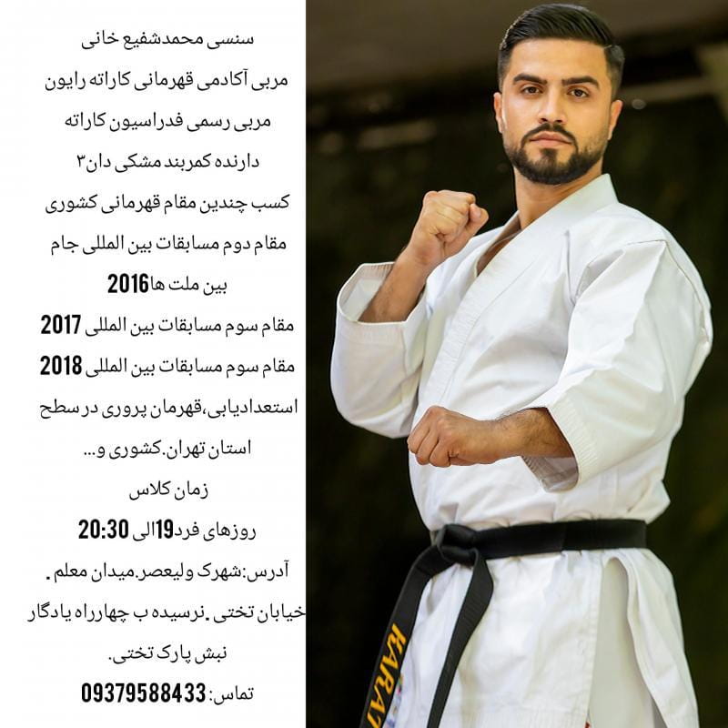 عکس آکادمی کاراته رایون در تولید دارو