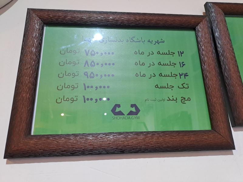 عکس باشگاه بدنسازی شهدا در کرمان