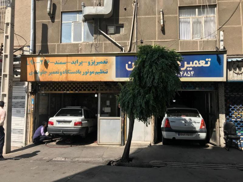 عکس تعمیرگاه حسین در شریف