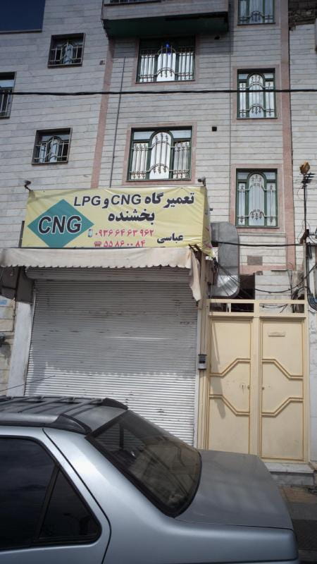 عکس تعمیرگاه LPG-CNG بخشنده در شکوفه