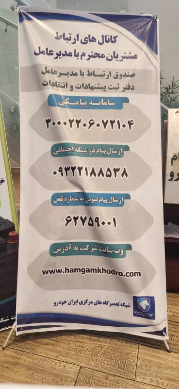 عکس تعمیرگاه مرکزی شماره ۱ ایران خودرو در شریف