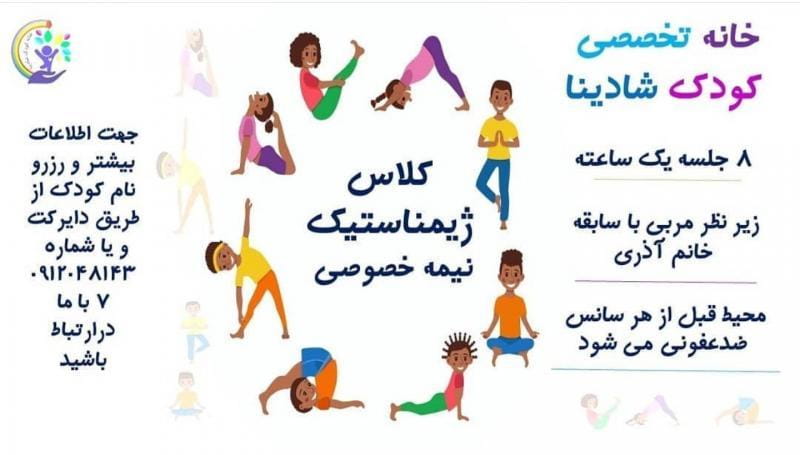 عکس خانه کودک مشارکتی شادینا در ونک