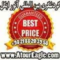 عکس شرکت گردشگری آتور ایگل AtourEagle در اسکندری