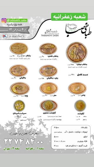 عکس طباخی صبا در زعفرانیه