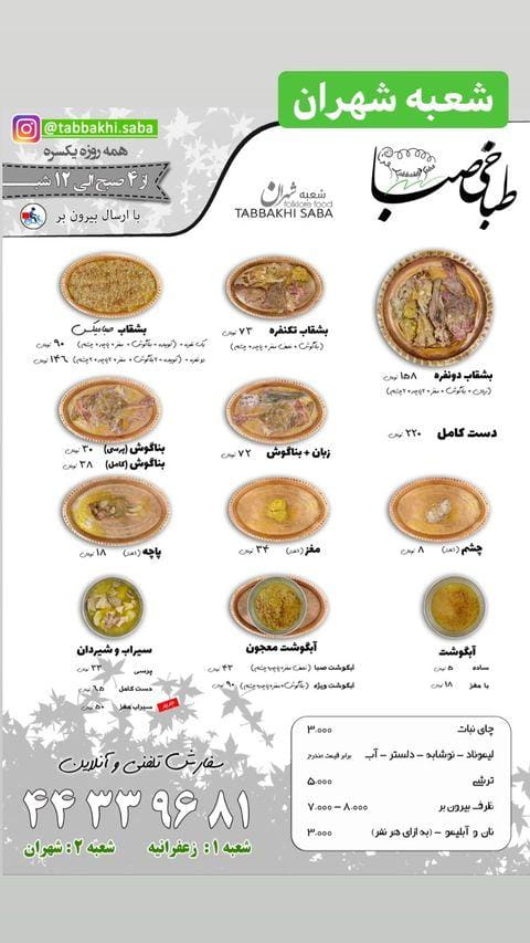 عکس طباخی صبا در زعفرانیه