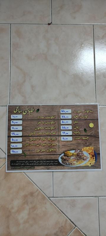 عکس طباخی ساعی (شعبه آزادی) در طرشت