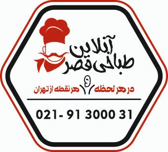 عکس طباخی قصر در نیلوفر