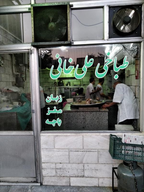 عکس طباخی علی خانی در نارمک جنوبی