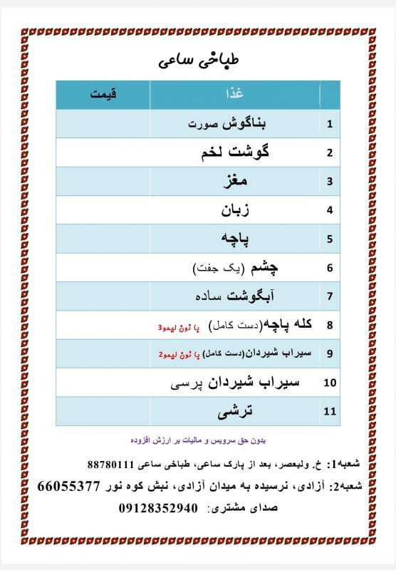 عکس طباخی ساعی (اهو سابق) در طرشت