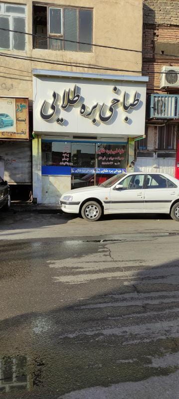 عکس طباخی بره طلایی در نعمت آباد