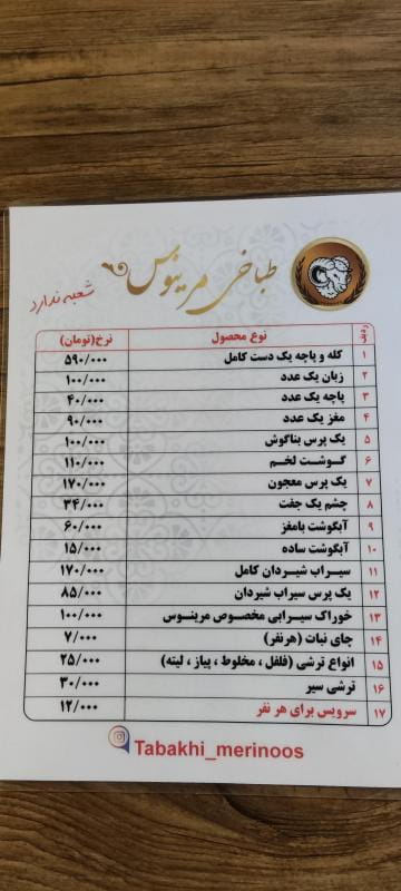 عکس طباخی مرینوس در تهرانپارس