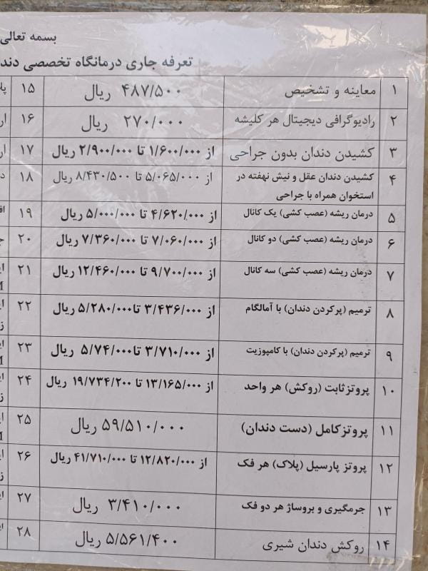 عکس درمانگاه تخصصی دندانپزشکی شهید محمد منتظری در نجات اللهی