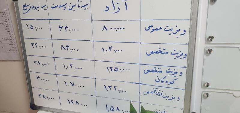 عکس درمانگاه یاس ناز در محمودیه