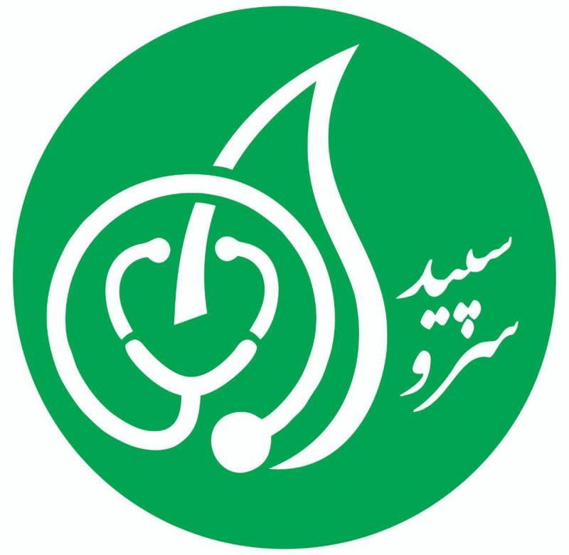 عکس درمانگاه سرو سپید در امامزاده عبدالله