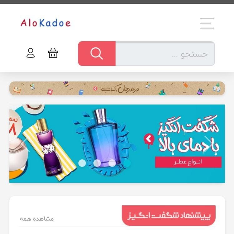 عکس الو کادو در تهرانپارس غربی