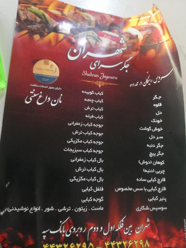 عکس جگر سرای شهران در کوهسار