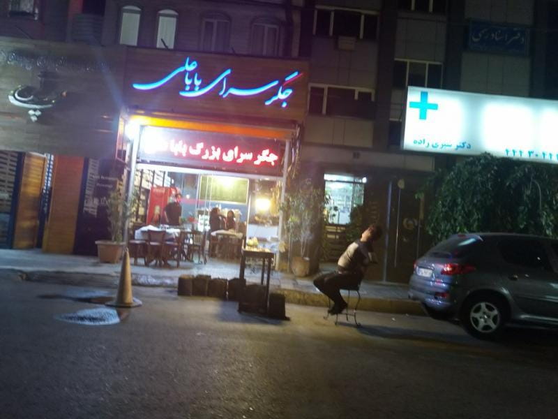 عکس جگرسرای بابا علی در پونک شمالی