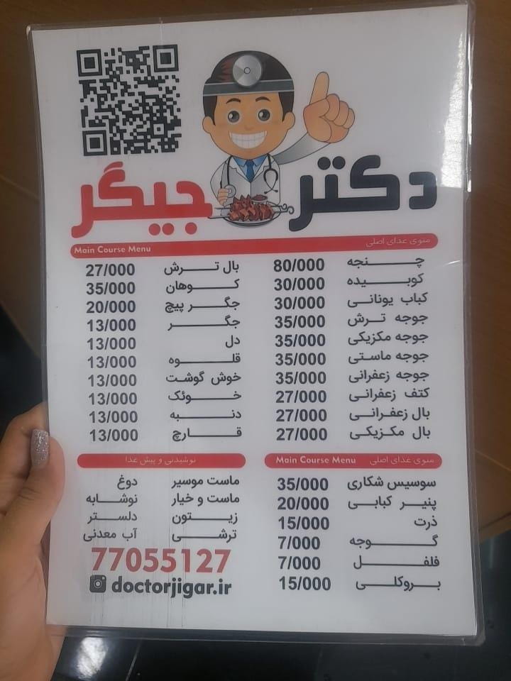 عکس جیگرکی دکتر جیگر در تهرانپارس غربی