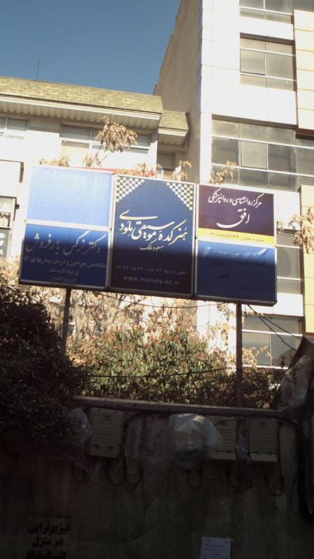 عکس هنرکده موسیقی ملودی مسعود ملک در گاندی