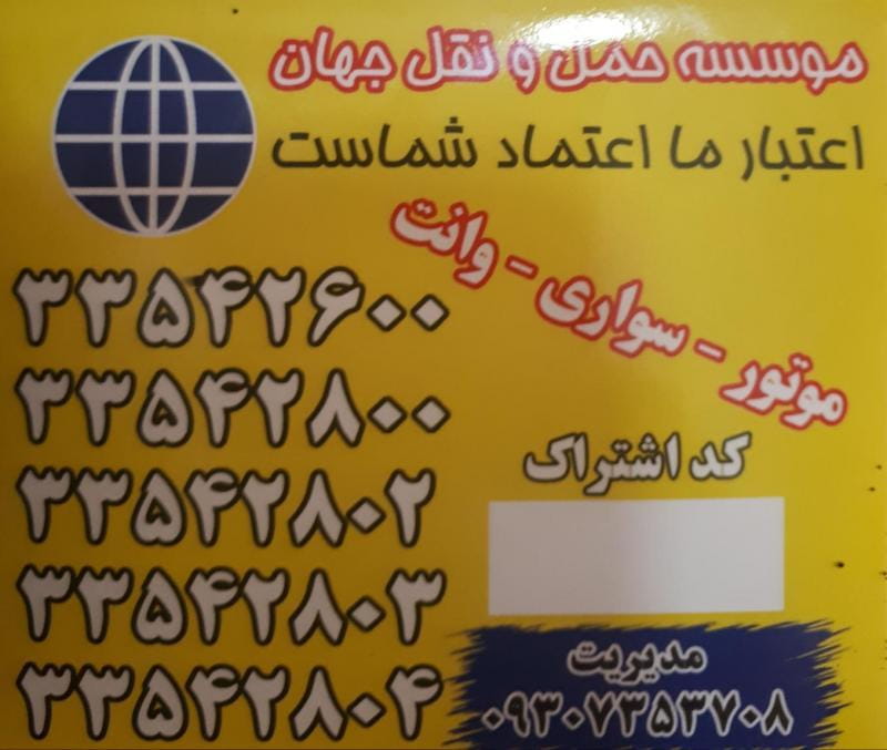 عکس پیک موتوری جهان در امین حضور